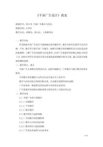 《平面廣告設計》電子教案  第5章 平面廣告媒介與發布