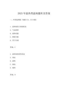 2025年溫?zé)犷悳夭☆}庫(kù)及答案