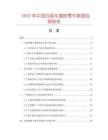 2025年中國四驅車塑膠零件數據監測報告