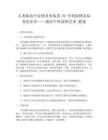 人美版高中必修美術鑒賞19-不到園林怎知春色如許——漫步中外園林藝術-教案