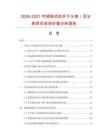 2026-2031年傾斜式杠桿千分表／百分表項目投資價值分析報告