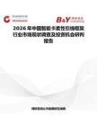 2026年中國(guó)智能卡柔性引線框架行業(yè)市場(chǎng)現(xiàn)狀調(diào)查及投資機(jī)會(huì)研判報(bào)告