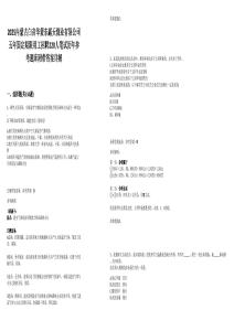 2025內蒙古白音華蒙東露天煤業有限公司五年固定期限用工招聘220人筆試歷年參考題庫附帶答案詳解
