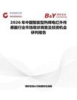 2026年中國智能型熱釋電紅外傳感器行業市場現狀調查及投資機會研判報告