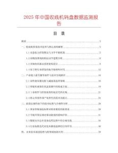 2025年中國收線機轉(zhuǎn)盤數(shù)據(jù)監(jiān)測報告