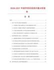 2026-2031年刻字項目投資價值分析報告