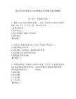 2024年扶风县太白乡招聘社区网格员备考题库附答案详解
