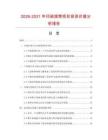 2026-2031年印染滾筒項目投資價值分析報告