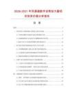 2026-2031年雙通道數字話筒放大器項目投資價值分析報告
