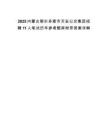 2025內蒙古鄂爾多斯市天安公交集團招聘11人筆試歷年參考題庫附帶答案詳解