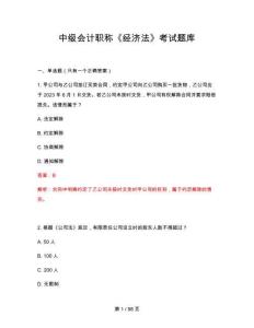 中級會計職稱《經(jīng)濟法》考試題庫