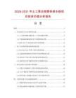 2026-2031年土工聚合物塑料排水板項(xiàng)目投資價(jià)值分析報(bào)告