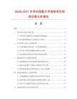 2026-2031年孕婦段配方羊奶粉項目投資價值分析報告