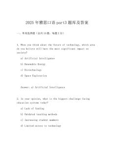 2025年雅思口语part3题库及答案