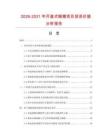 2026-2031年開蓋式喉箍項目投資價值分析報告