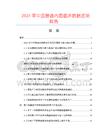 2025年中國普通內圓磨床數據監測報告