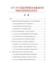 2025年中國晶閘管整流裝置通用控制觸發(fā)板數(shù)據(jù)監(jiān)測報告