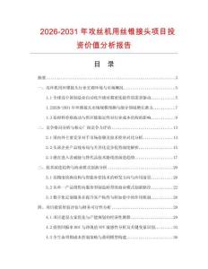 2026-2031年攻絲機用絲錐接頭項目投資價值分析報告