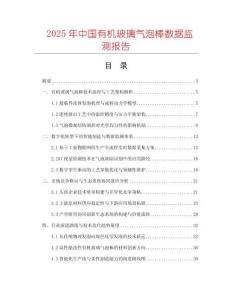 2025年中國有機玻璃氣泡棒數據監測報告