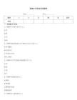 國編小學語文考試題庫