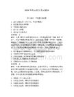 2026年海運船員考試題庫附參考答案（培優）
