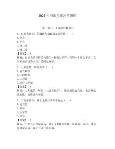 2026年河南樂理藝考題庫帶答案（奪分金卷）