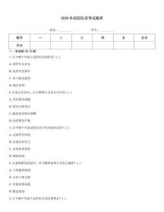 2026年巡控隊員考試題庫