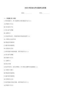 2025井控安全考試題庫及答案
