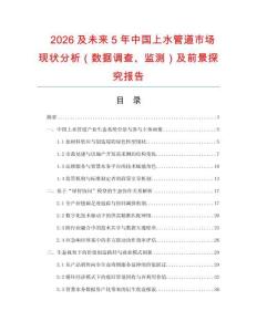 2026及未来5年中国上水管道市场现状分析（数据调查、监测）及前景探究报告