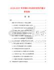 2026-2031年滌棉臺布項目投資價值分析報告