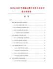2026-2031年混凝土整平機項目投資價值分析報告