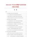 2026-2031年點支式幕墻產品項目投資價值分析報告