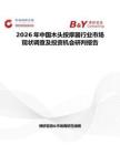 2026年中國木頭按摩器行業市場現狀調查及投資機會研判報告