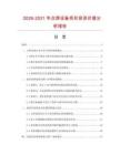 2026-2031年點焊設備項目投資價值分析報告