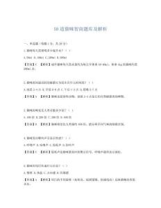 50道貓咪智商題庫及解析