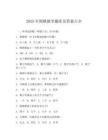 2025年圍棋教學(xué)題庫(kù)及答案大全(可下載)