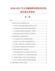 2026-2031年立消痤脂質(zhì)體噴劑項(xiàng)目投資價(jià)值分析報(bào)告