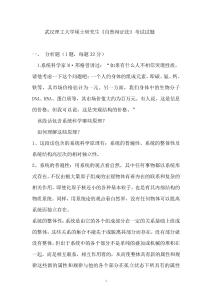 自然辯證法 研究生題庫