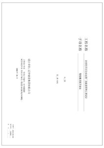 粗格柵及提升泵站結(jié)構(gòu)施工圖