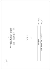 纖維轉盤濾池結構施工圖