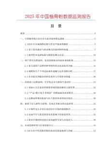 2025年中國植骨粉數(shù)據(jù)監(jiān)測報告