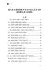 震災緊急援救服務市場需求變化趨勢與商業創新機遇分析報告