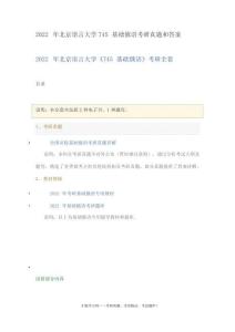 2022年北京语言大学745基础俄语考研真题和答案