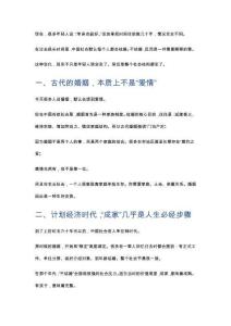 從“必須結婚”到“可以單身”：中國婚姻觀念的百年變遷