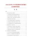 2026及未來(lái)5年中國(guó)金融存折讀寫器行業(yè)發(fā)展研究報(bào)告