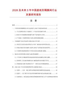 2026及未來5年中國直線形隔膜閥行業發展研究報告