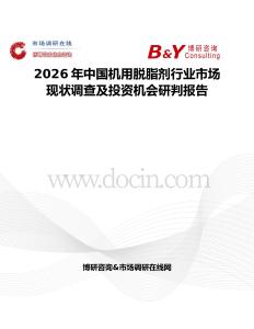 2026年中國機用脫脂劑行業市場現狀調查及投資機會研判報告