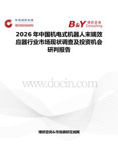 2026年中國機電式機器人末端效應器行業市場現狀調查及投資機會研判報告