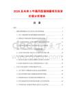 2026及未来5年通用型调制器项目投资价值分析报告