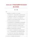 2026-2031年鑄造機械零件項目投資價值分析報告